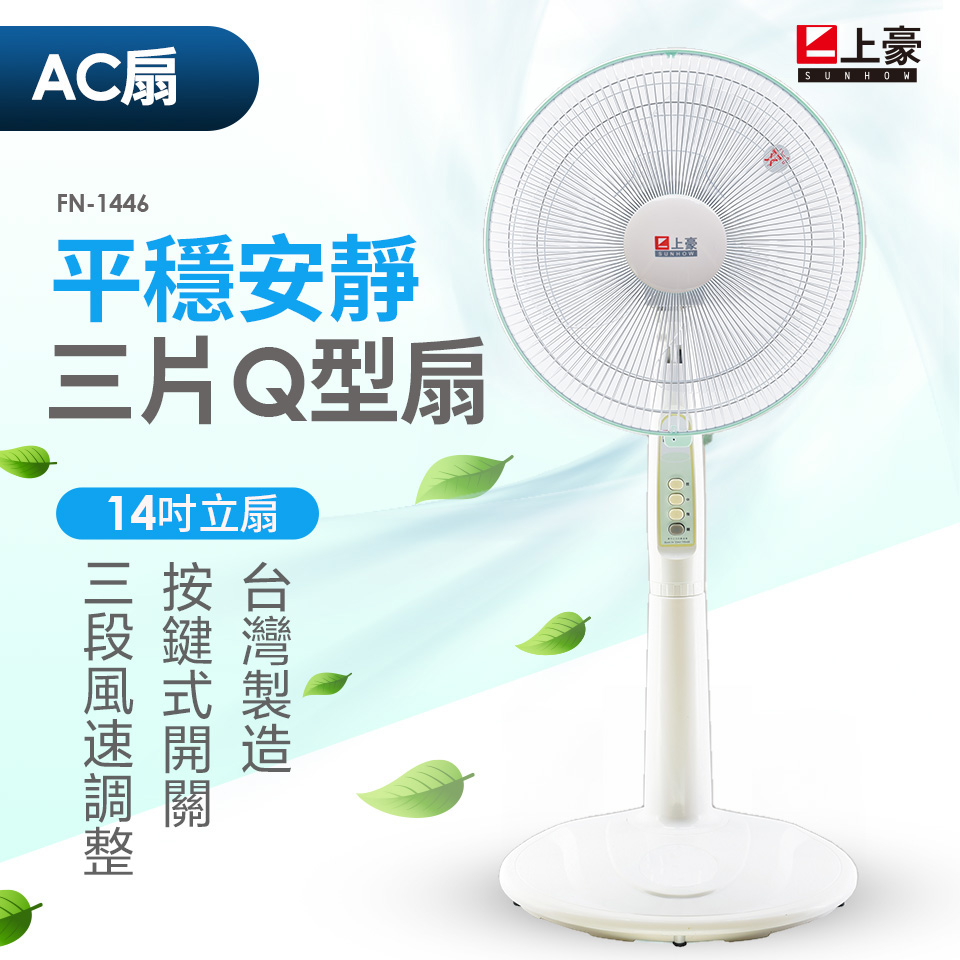 上豪 14吋立扇