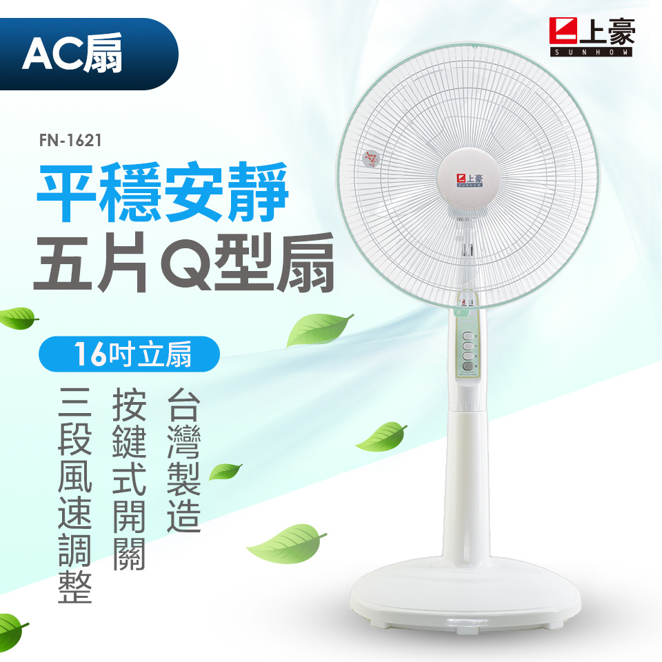 上豪SUNHOW 16吋立扇