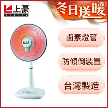 上豪14吋鹵素電暖器