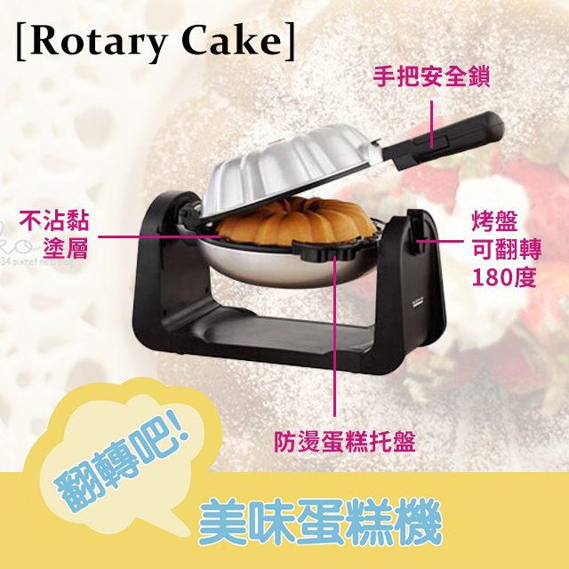 (福利品)EUPA 翻轉蛋糕機 - 細節圖 1