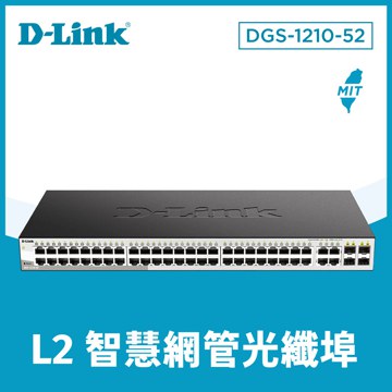 D-Link 48埠Gigabit Smart 交換器