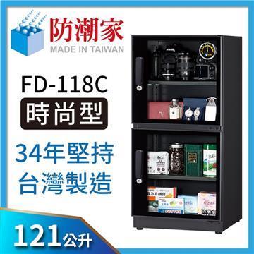 防潮家FD-118C電子防潮箱(121公升)