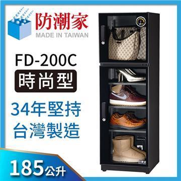 防潮家FD-200C電子防潮箱(185公升)