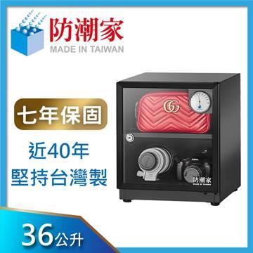 防潮家SD-48C(黑)電子防潮箱(36公升)