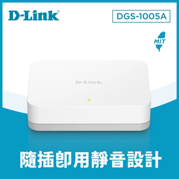 D-Link 5埠Gigabit超高速乙太網路交換器