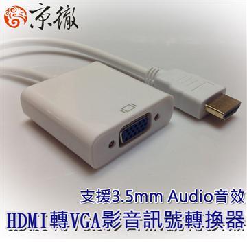 Jing HDMI轉VGA訊號轉接器