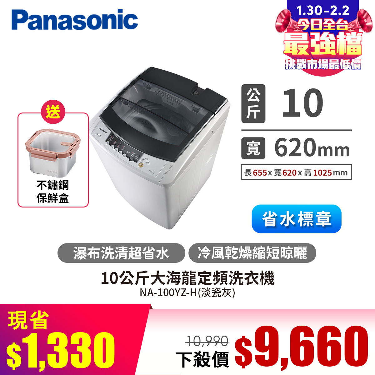 國際牌 Panasonic 10公斤 大海龍洗衣機