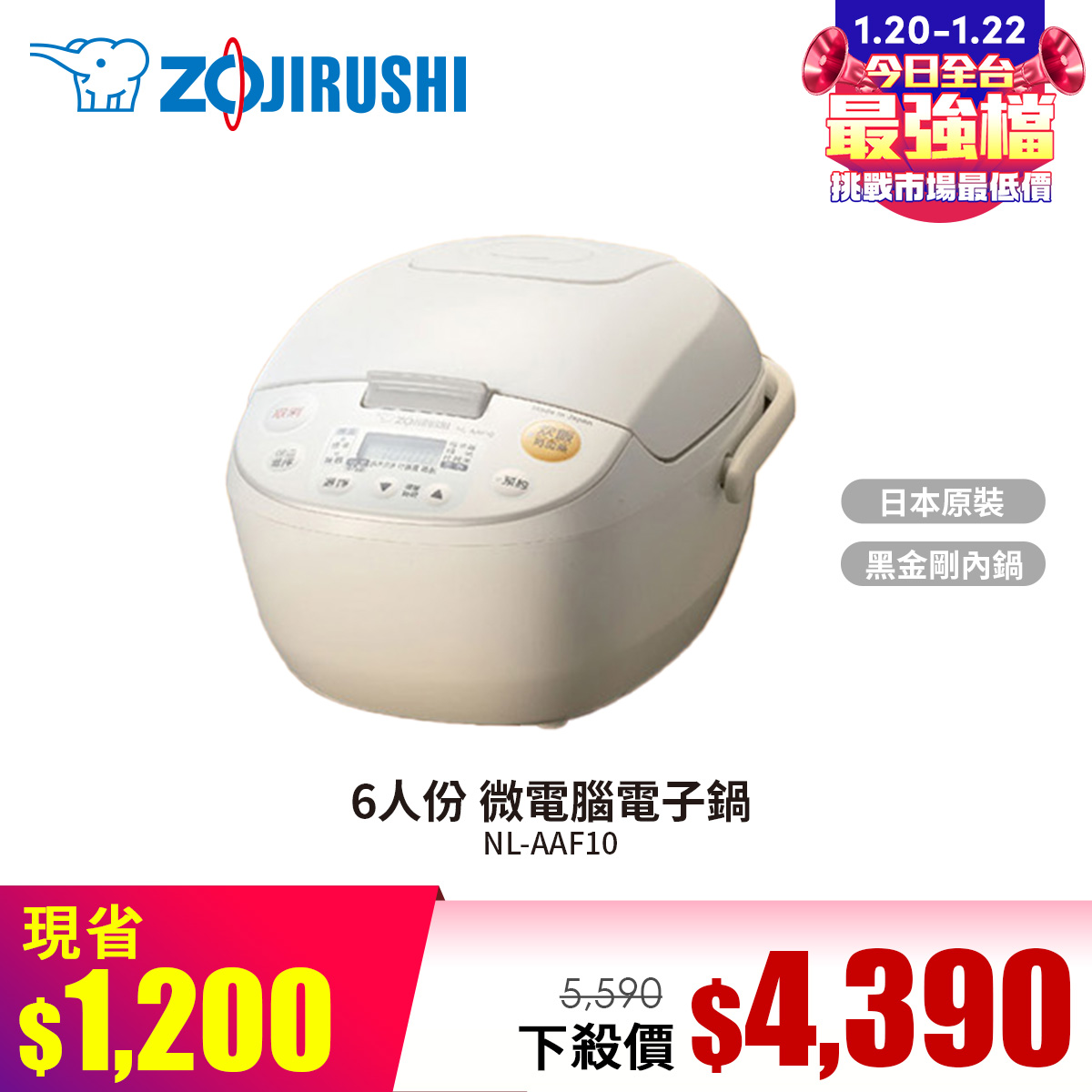 象印ZOJIRUSHI 6人份 微電腦電子鍋