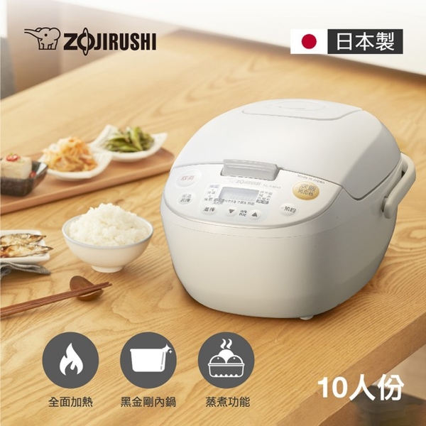 象印ZOJIRUSHI 10人份 微電腦電子鍋