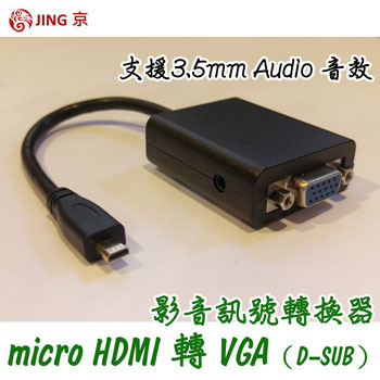 amber Micro HDMI轉VGA+音源(HVA11d)