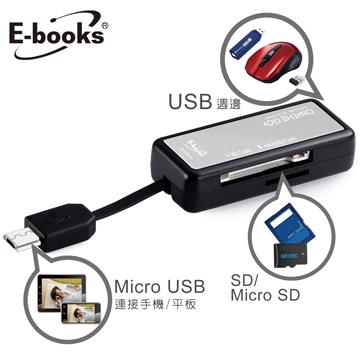 E-books T20 Micro USB複合式OTG讀卡機