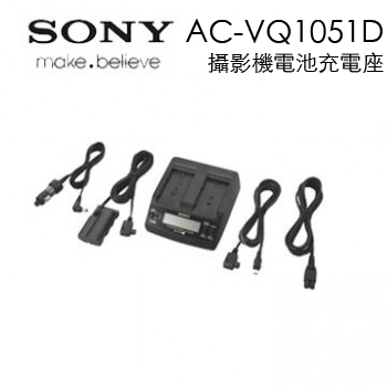 SONY AC-VQ1051D攝影機L型鋰電池充電器AC-VQ1051D | 燦坤線上購物~燦坤