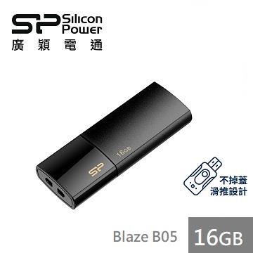 【16G】廣穎 Silicon-Power Blaze B05 (黑)隨身碟