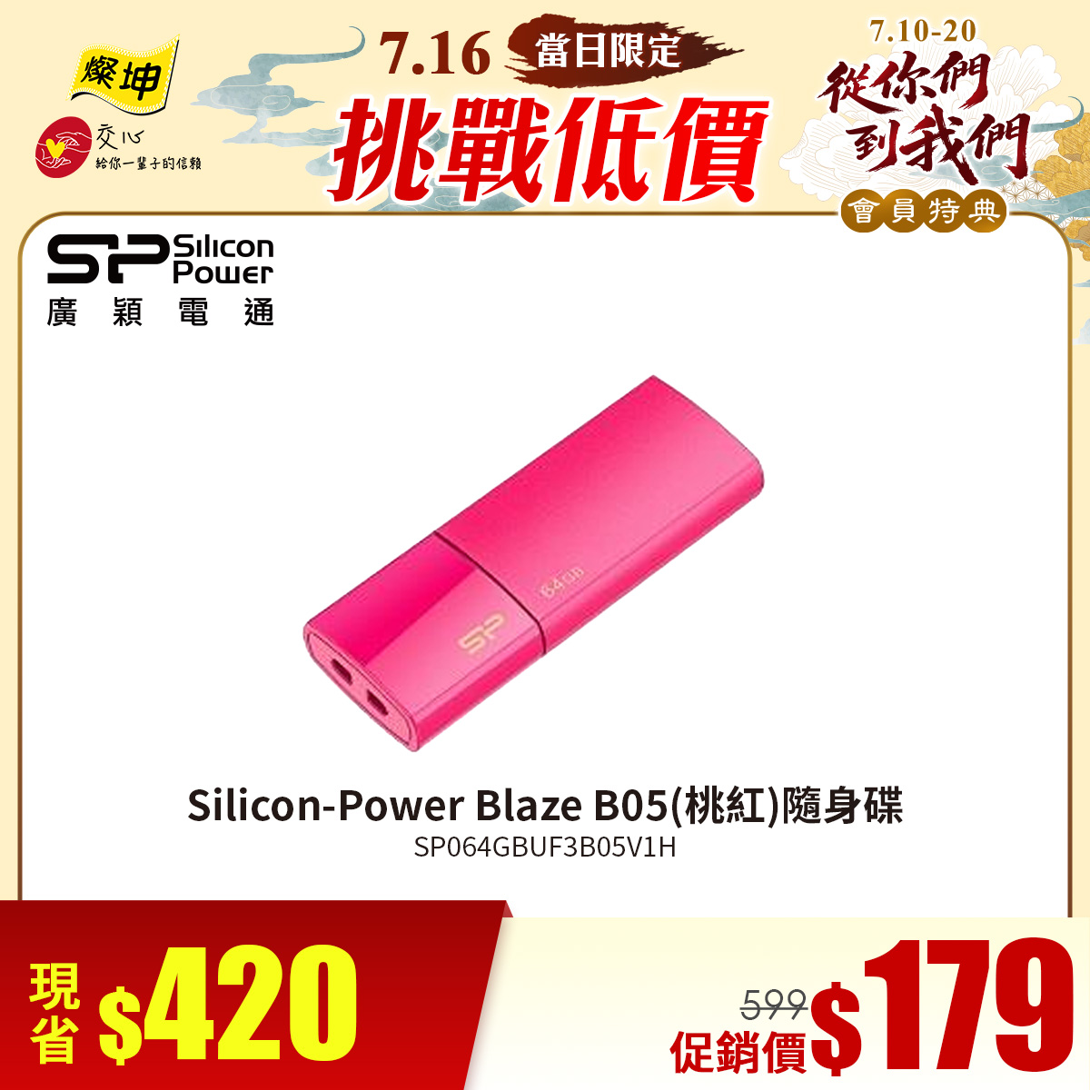 【64G】廣穎 Silicon-Power Blaze B05(桃紅)隨身碟 【64G】廣穎 Silicon-Power Blaze B05(桃紅)隨身碟