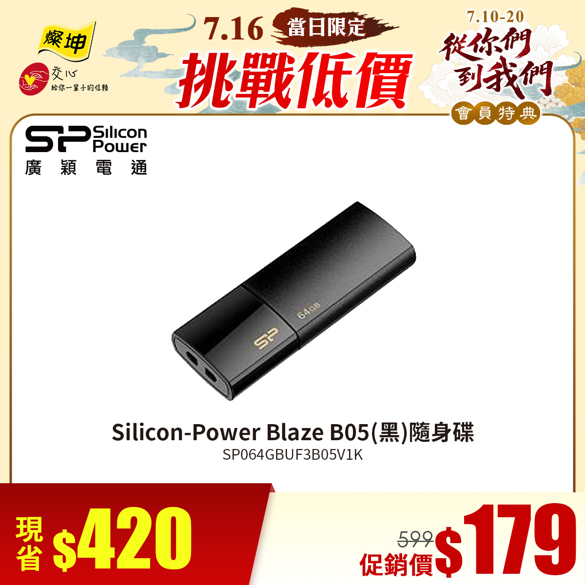 【64G】廣穎 Silicon-Power Blaze B05(黑)隨身碟 【64G】廣穎 Silicon-Power Blaze B05(黑)隨身碟