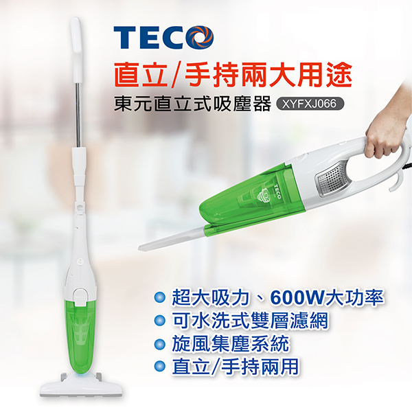 東元TECO 直立式吸塵器