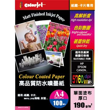 colorjet高品質防水噴墨紙A4/190磅/100張