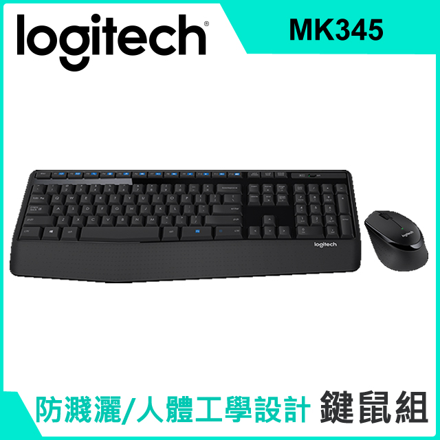 羅技Logitech MK345 無線滑鼠鍵盤組
