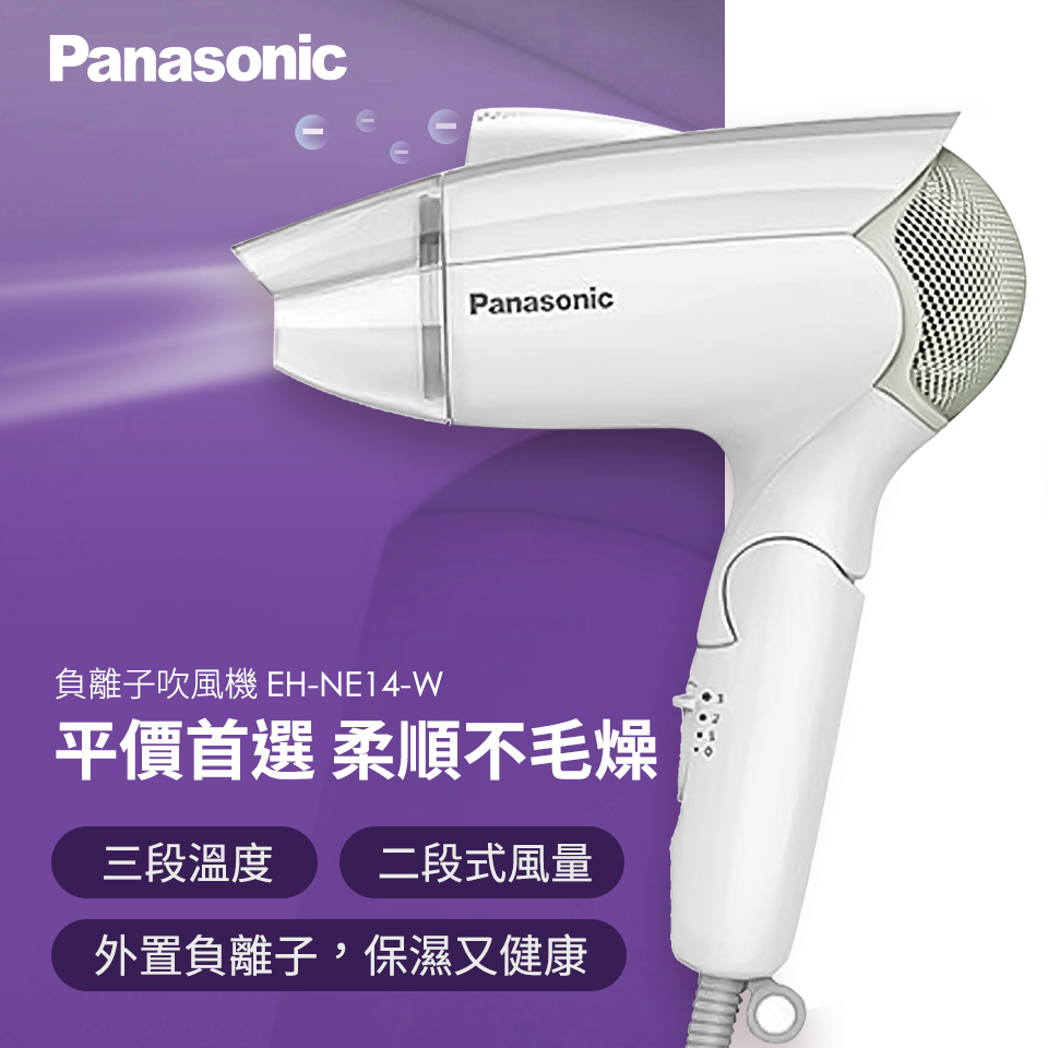 國際牌Panasonic 負離子吹風機