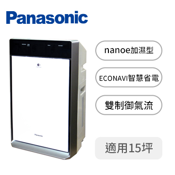 國際牌Panasonic nanoe 加濕型15坪空氣清淨機