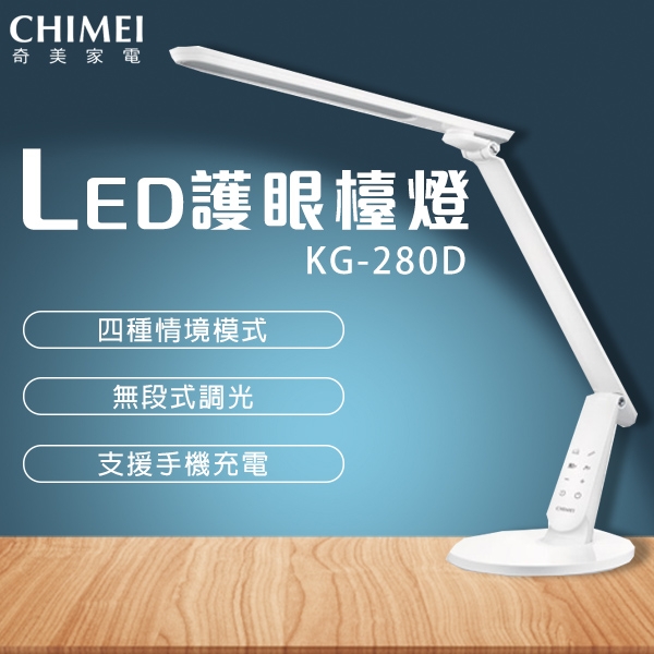 奇美CHIMEI LED護眼時尚檯燈NU KELVIN