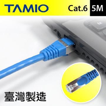 TAMIO Cat6短距離高速網路線-5M