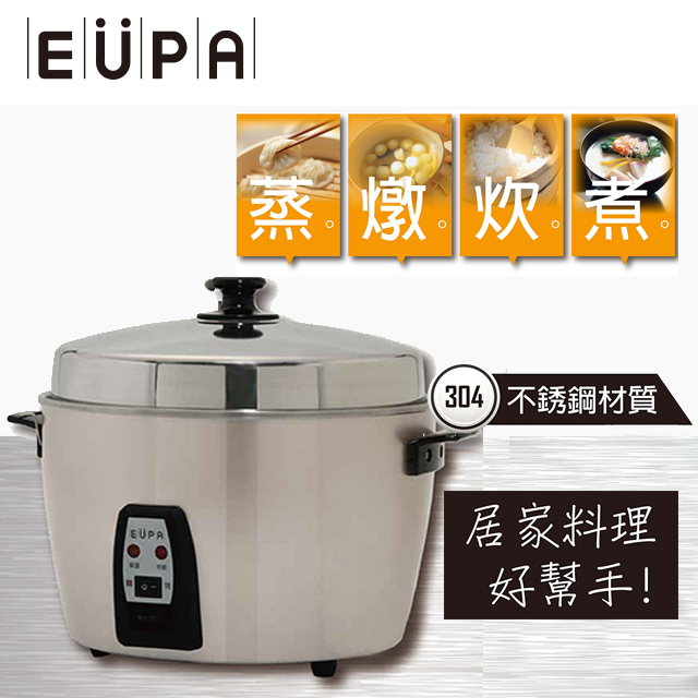 (福利品)EUPA 15人份不鏽鋼電鍋