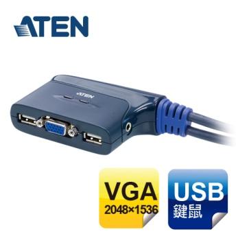 ATEN 2埠USB KVM多電腦含音效切換器
