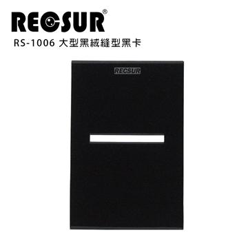 RECSUR 銳攝 RS-1006 大型 黑灰卡