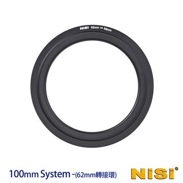 NISI 耐司 100系統 濾鏡支架轉接環