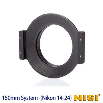 NISI 耐司 150系統 濾鏡支架-二代