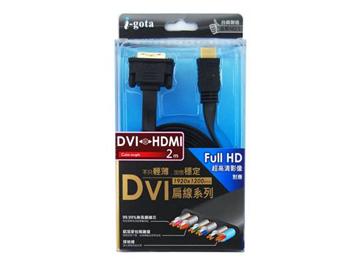 i-gota DVI-HDMI 數位傳輸扁線1.2米