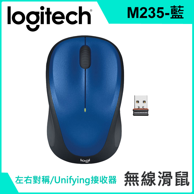 Logitech羅技 M235 無線滑鼠 藍