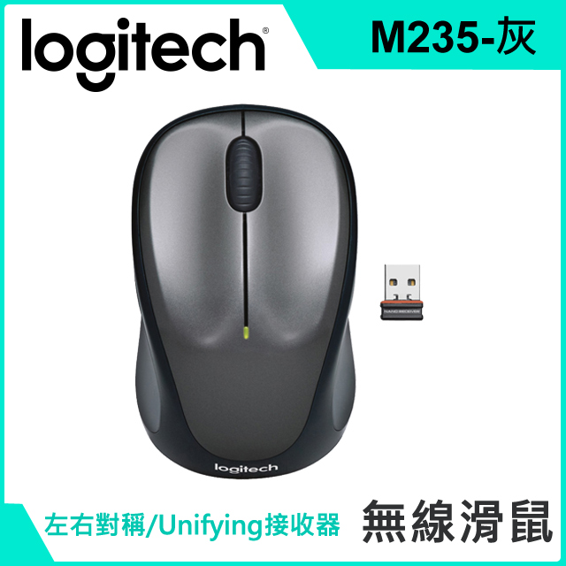 Logitech羅技 M235 無線滑鼠 灰