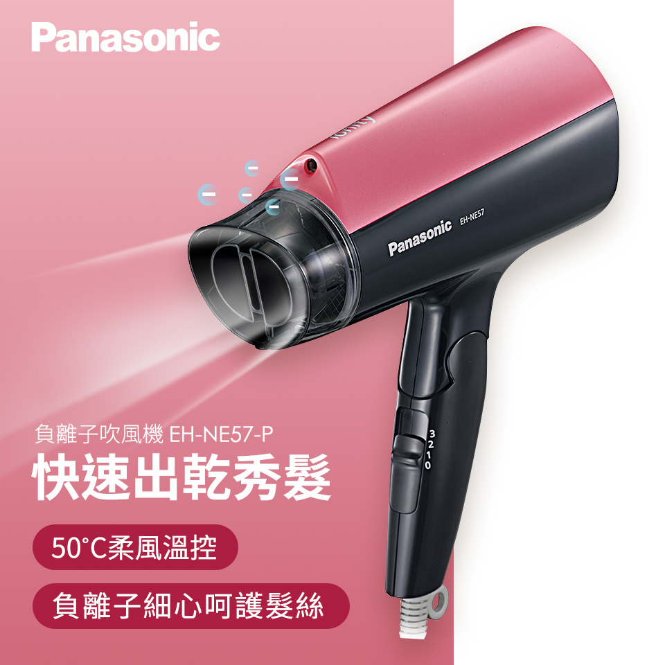 國際牌 Panasonic 負離子吹風機
