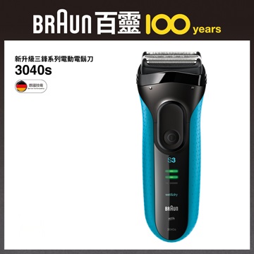 德國百靈 新BRAUN Series 3三鋒系列電鬍刀