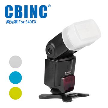 CBINC 柔光罩 For CANON 540EX/550EX 閃燈-白