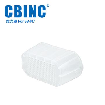 CBINC 柔光罩 For Nikon SB-N7 閃燈-白