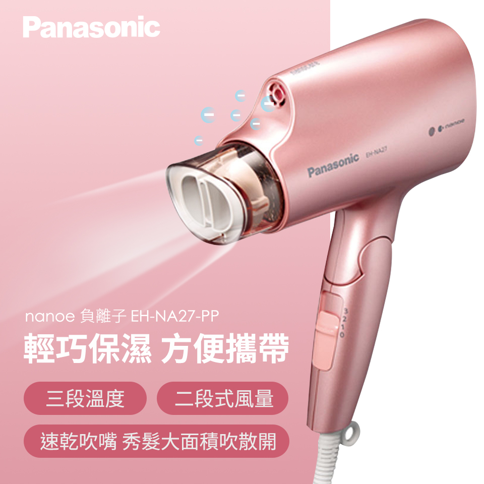 國際牌Panasonic nanoe負離子吹風機(粉紅) EH-NA27-PP | 燦坤線上購物