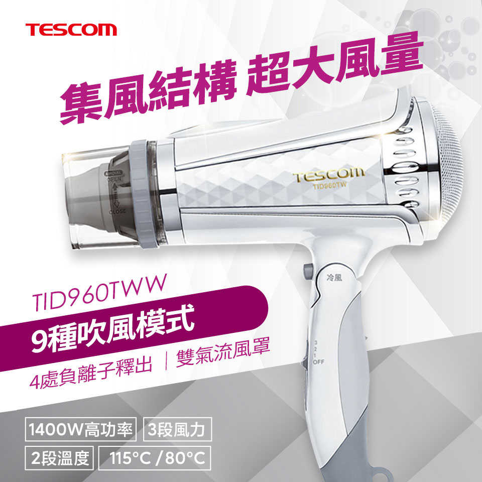 TESCOM 氣流調節負離子吹風機