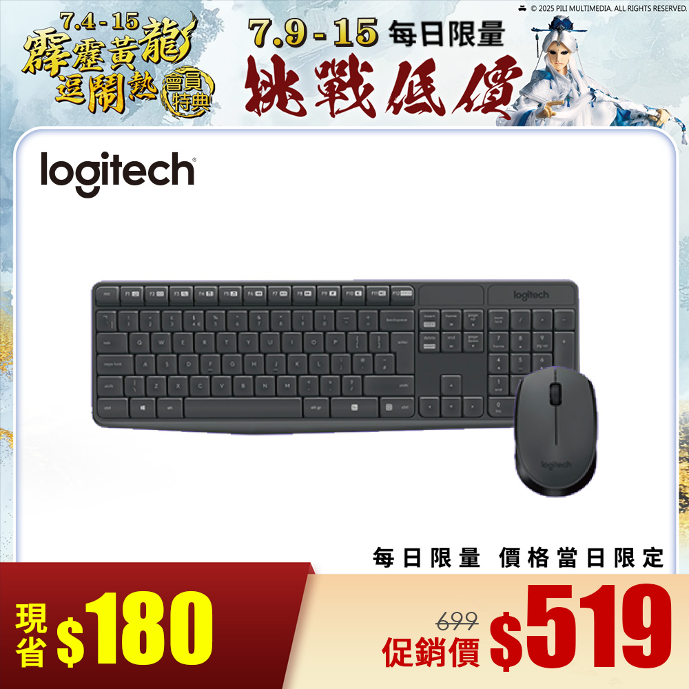 羅技 Logitech MK235 無線鍵盤滑鼠組