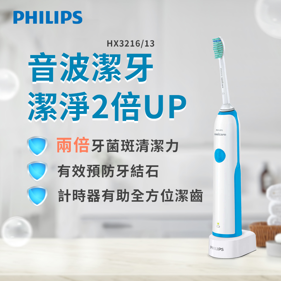 飛利浦Philips 潔淨音波震動牙刷