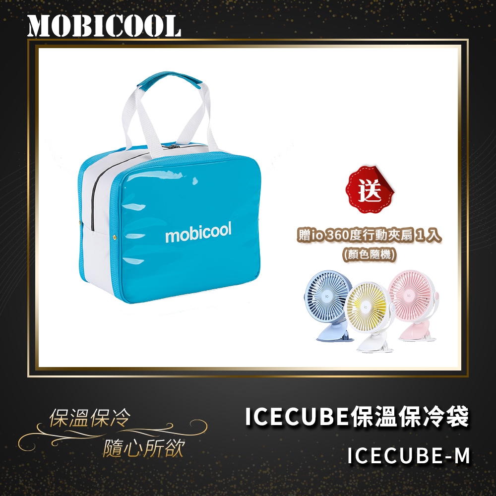瑞典 MOBICOOL ICECUBE M 保溫保冷輕攜袋 - 主要圖片