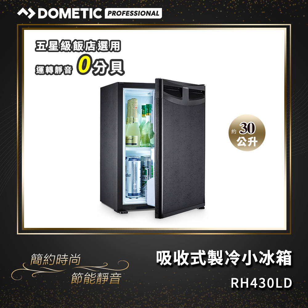 瑞典 Dometic 吸收式製冷小冰箱