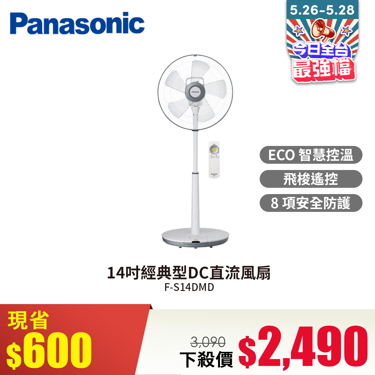 國際牌Panasonic 14吋經典型DC直流風扇 國際牌Panasonic 14吋經典型DC直流風扇