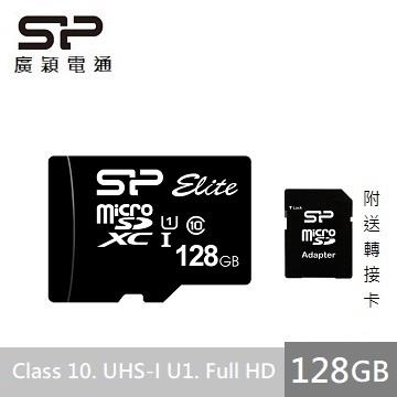 SP廣穎 MicroSDXC U1 128GB 記憶卡(含轉卡)