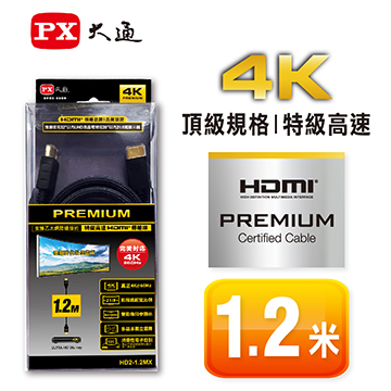 大通 PREMIUM特級高速HDMI線1.2米