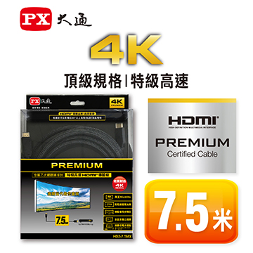 大通 PREMIUM特級高速HDMI線7.5米