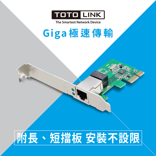 TOTOLINK Gigabit PCI-E 極速有線網卡