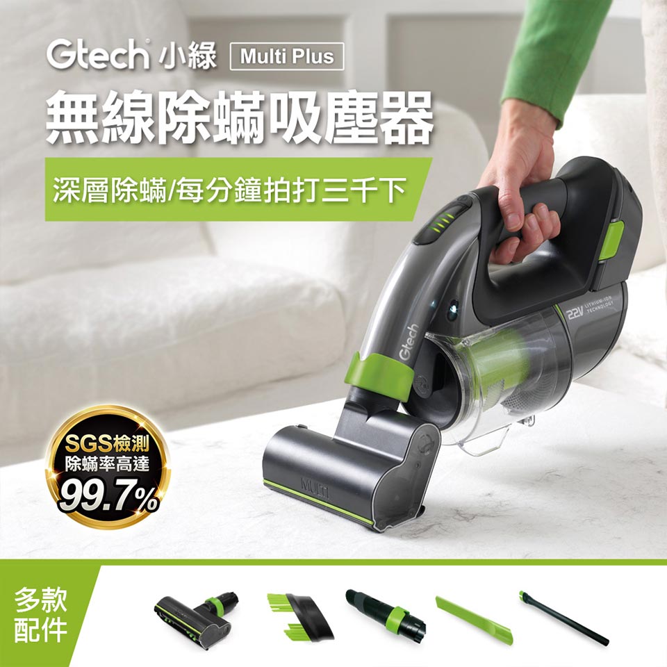 (福利品)英國 Gtech Multi Plus 無線除蹣吸塵器